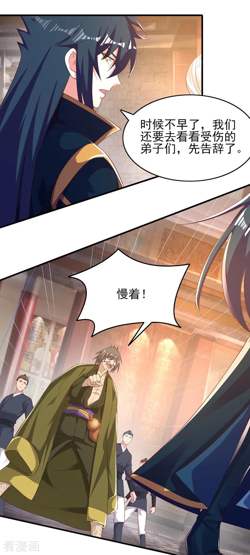 灵剑尊 第403话 凶手肯定是洛云 第8页