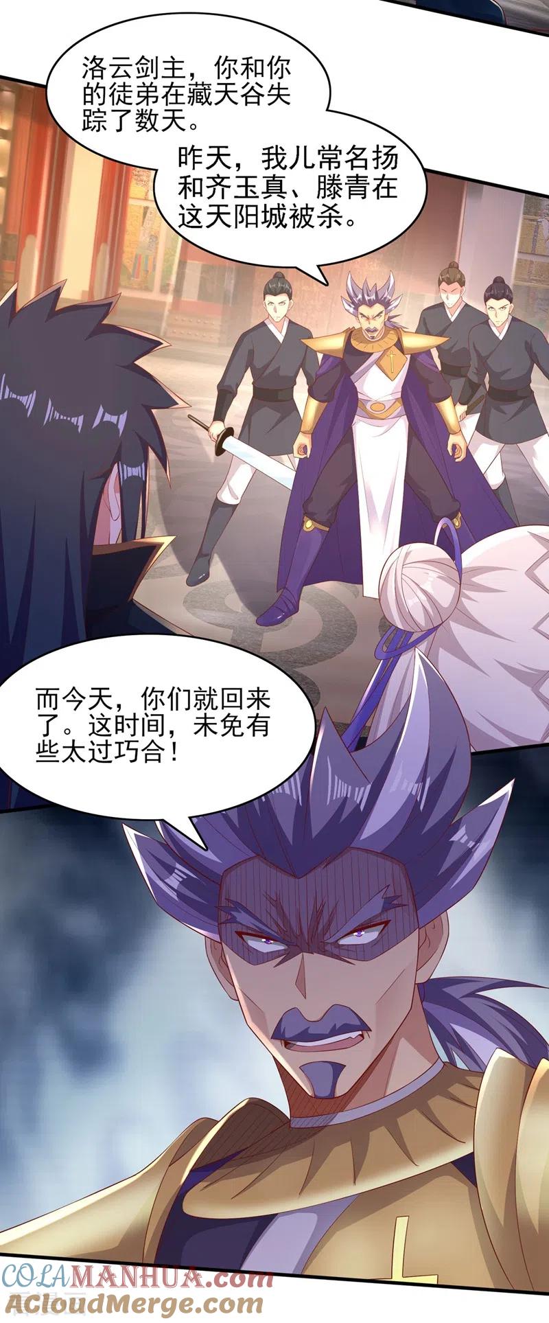 灵剑尊 第403话 凶手肯定是洛云 第9页