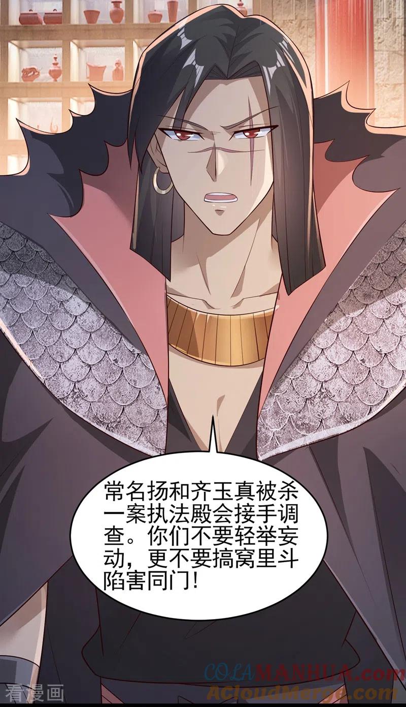 灵剑尊 第403话 凶手肯定是洛云 第27页