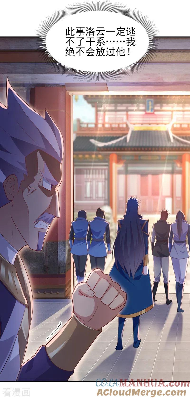 灵剑尊 第403话 凶手肯定是洛云 第29页