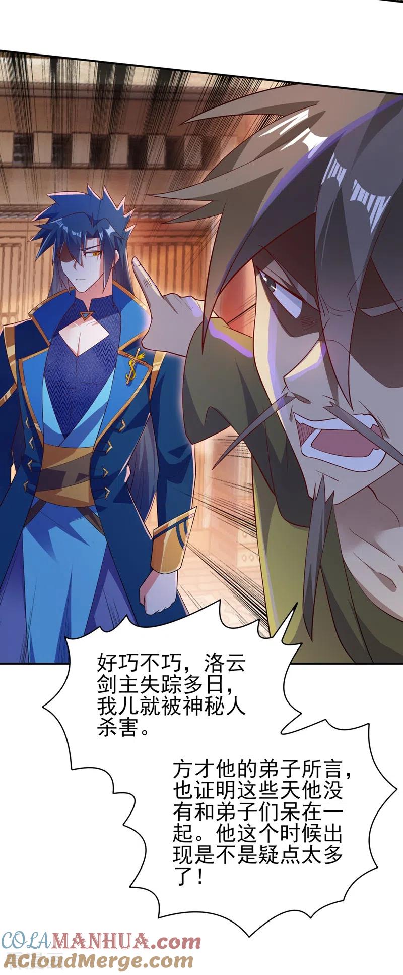 灵剑尊 第403话 凶手肯定是洛云 第23页