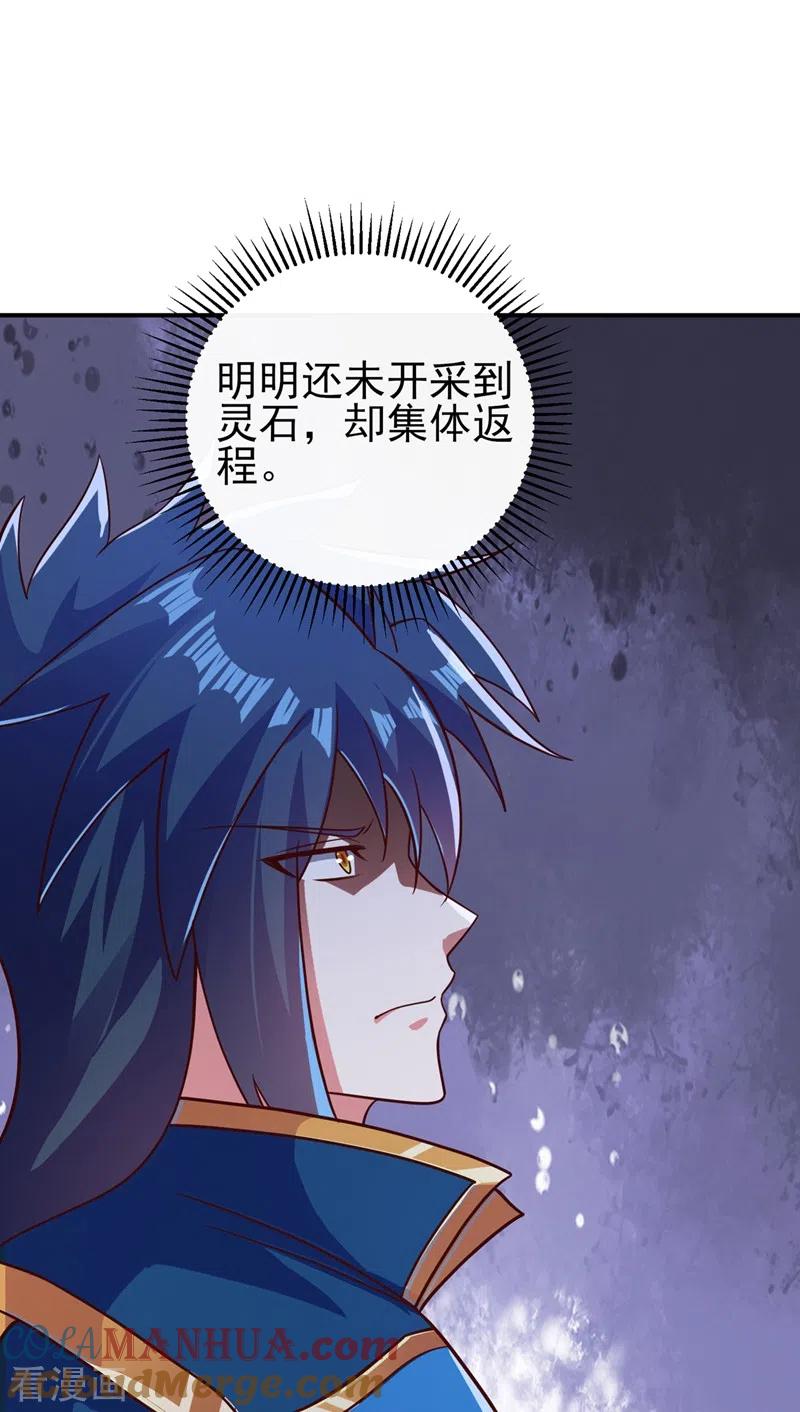 灵剑尊 第404话 天地灵材任你采摘 第33页
