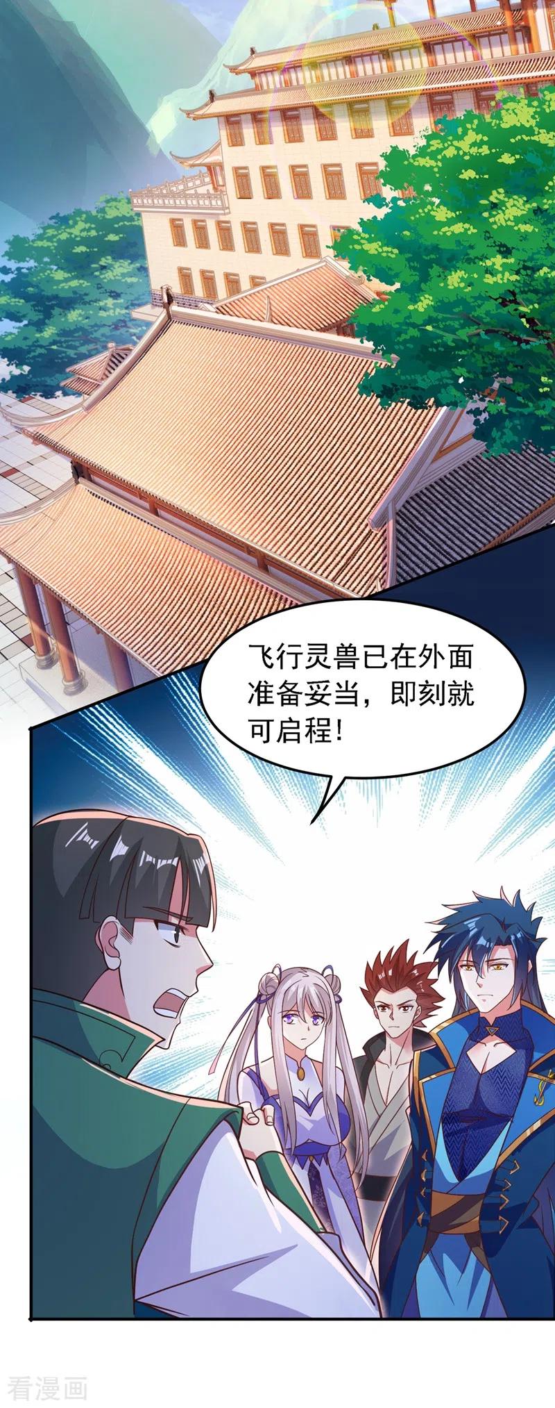 灵剑尊 第404话 天地灵材任你采摘 第30页