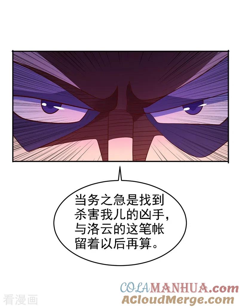 灵剑尊 第404话 天地灵材任你采摘 第5页