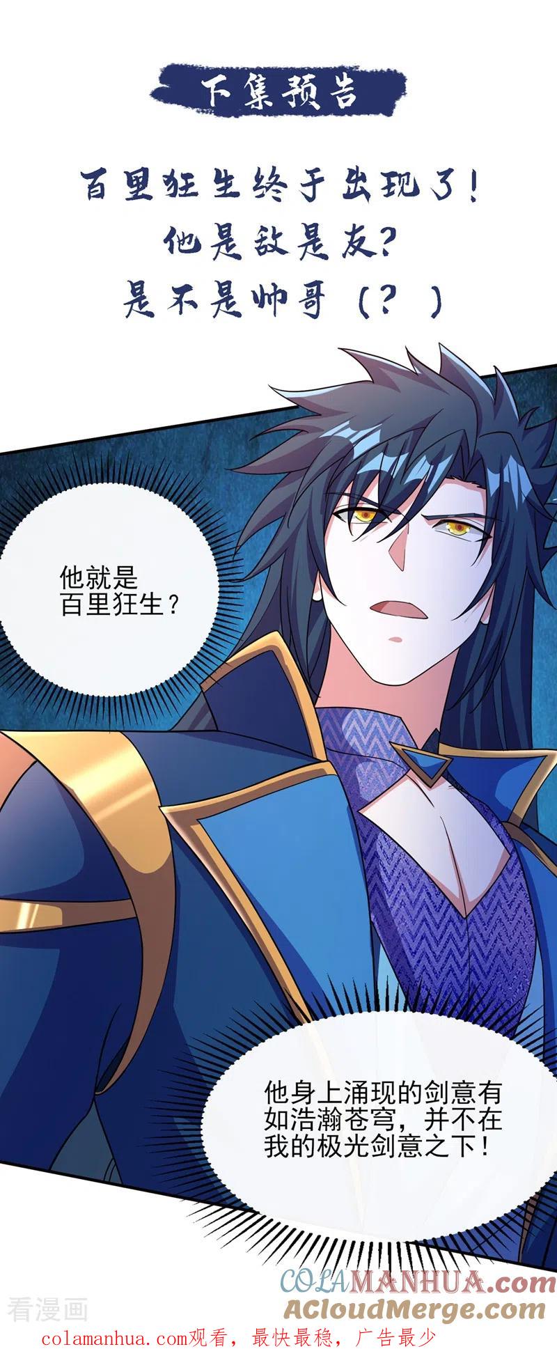 灵剑尊 第404话 天地灵材任你采摘 第35页