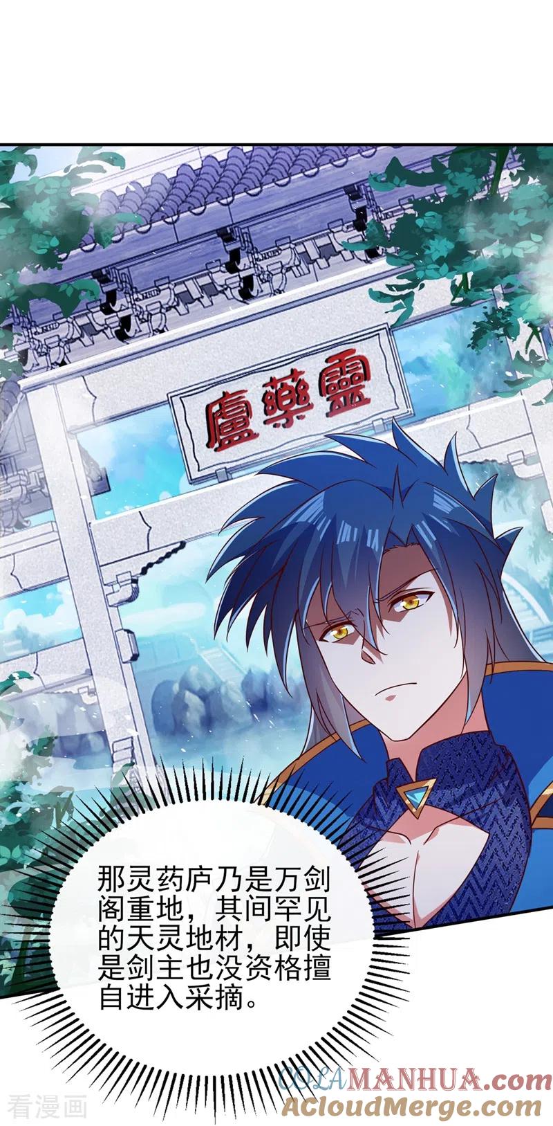 灵剑尊 第404话 天地灵材任你采摘 第25页