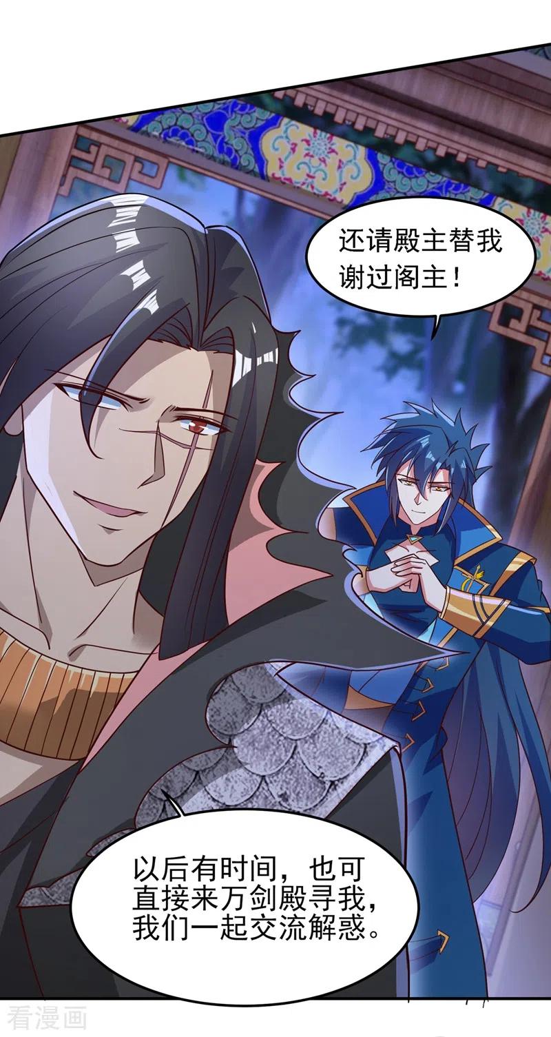 灵剑尊 第404话 天地灵材任你采摘 第26页