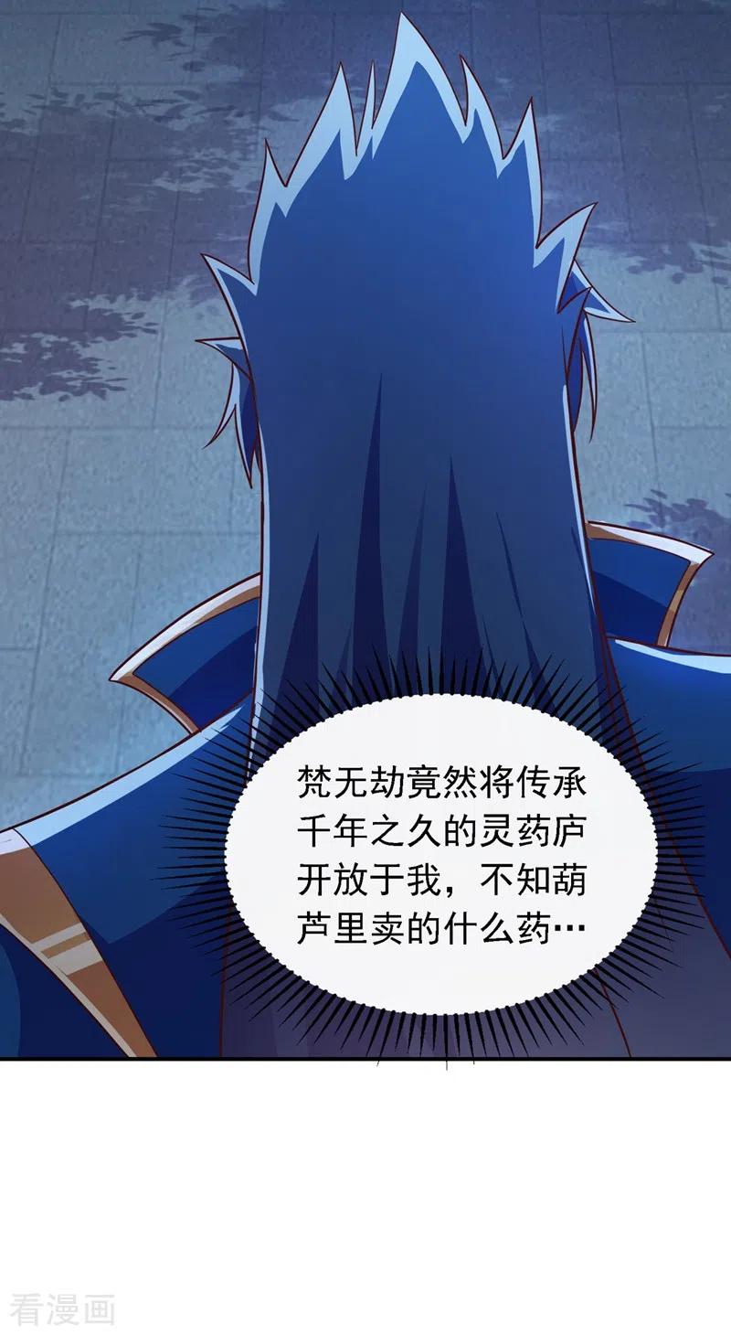 灵剑尊 第404话 天地灵材任你采摘 第28页