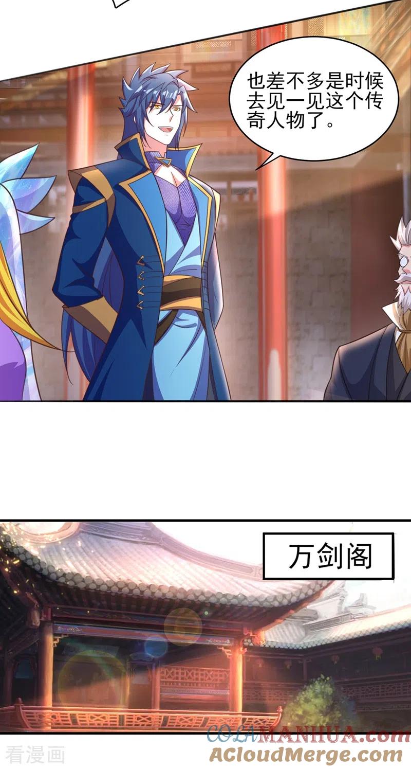 灵剑尊 第405话 他就是百里狂生？ 第17页