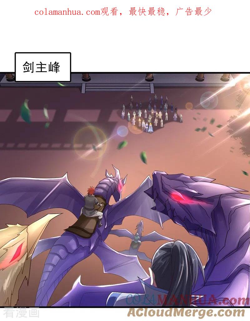 灵剑尊 第405话 他就是百里狂生？ 第1页