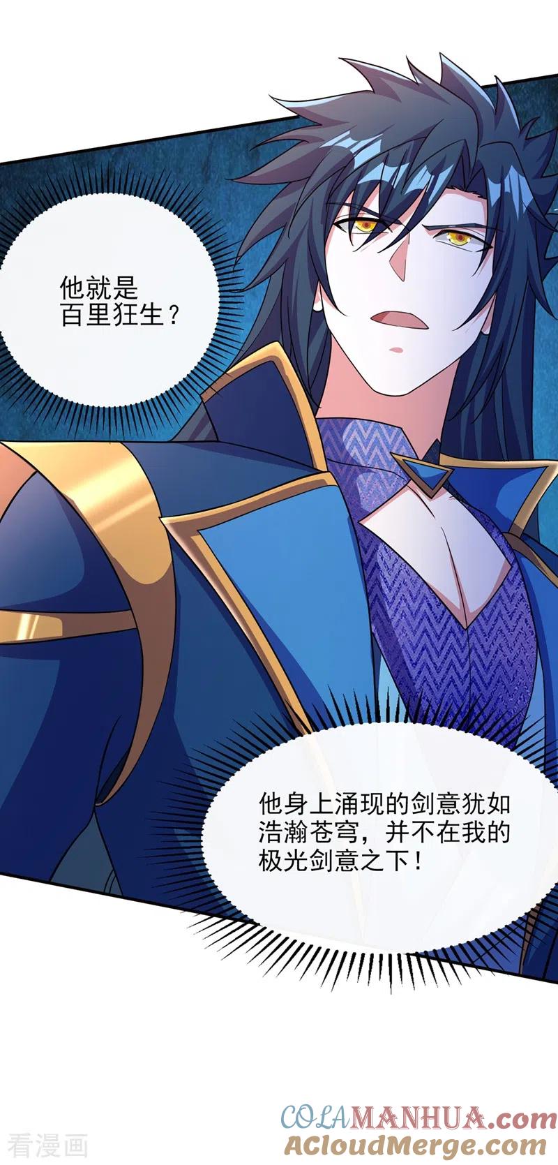 灵剑尊 第405话 他就是百里狂生？ 第25页