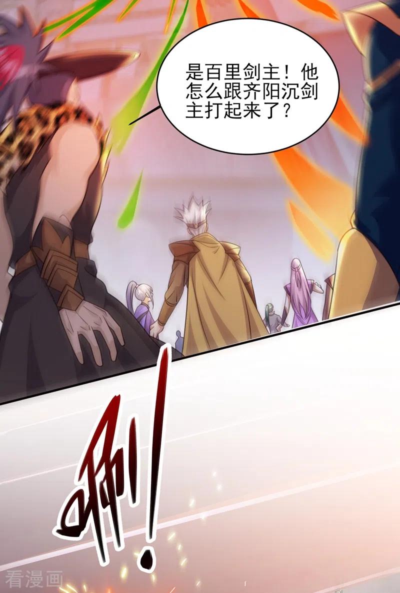 灵剑尊 第405话 他就是百里狂生？ 第22页