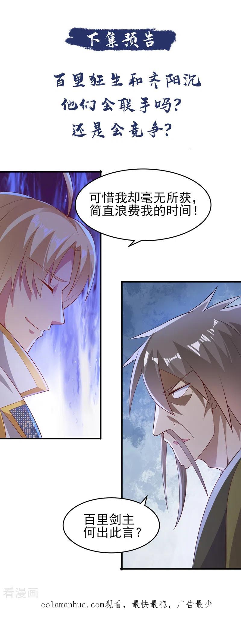 灵剑尊 第405话 他就是百里狂生？ 第26页