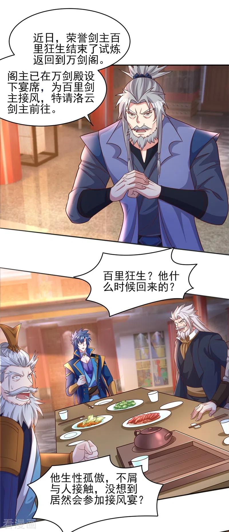 灵剑尊 第405话 他就是百里狂生？ 第16页