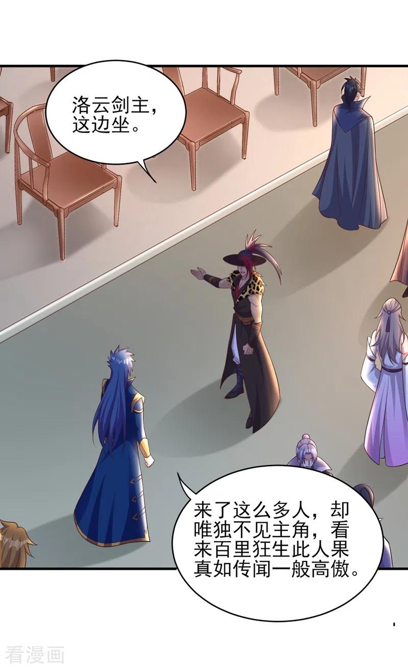 灵剑尊 第405话 他就是百里狂生？ 第18页