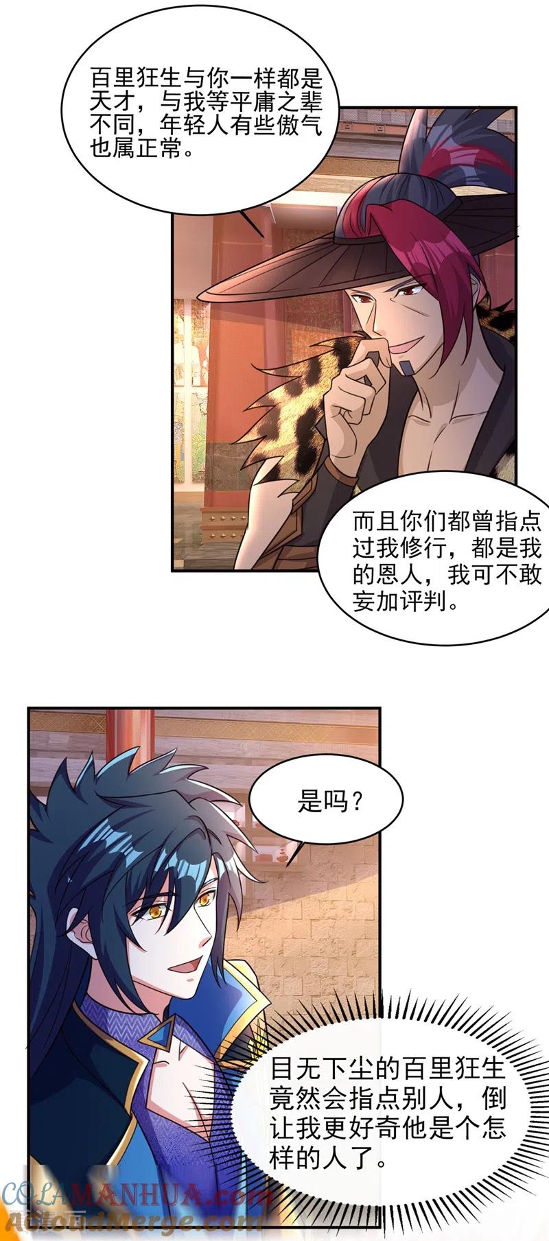 灵剑尊 第405话 他就是百里狂生？ 第19页