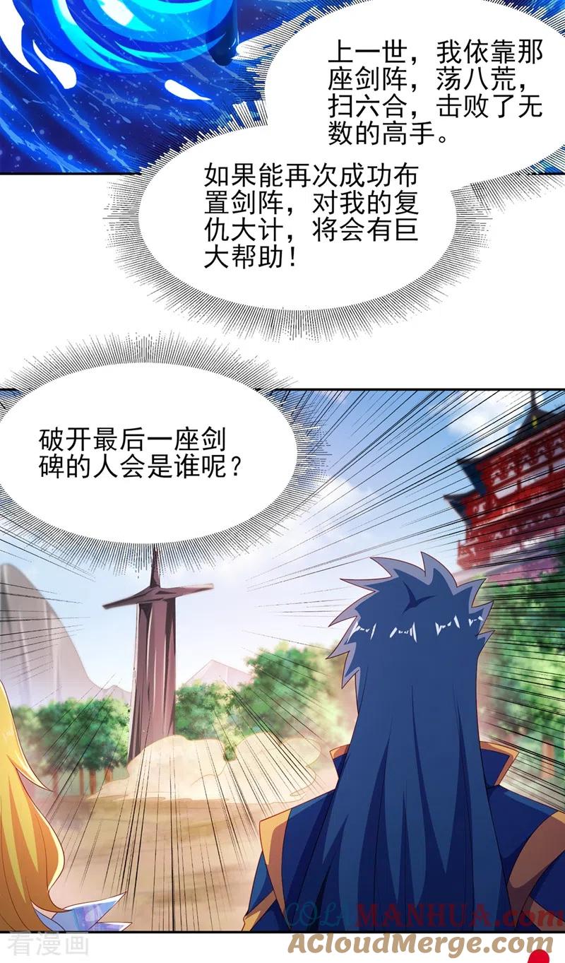 灵剑尊 第405话 他就是百里狂生？ 第9页
