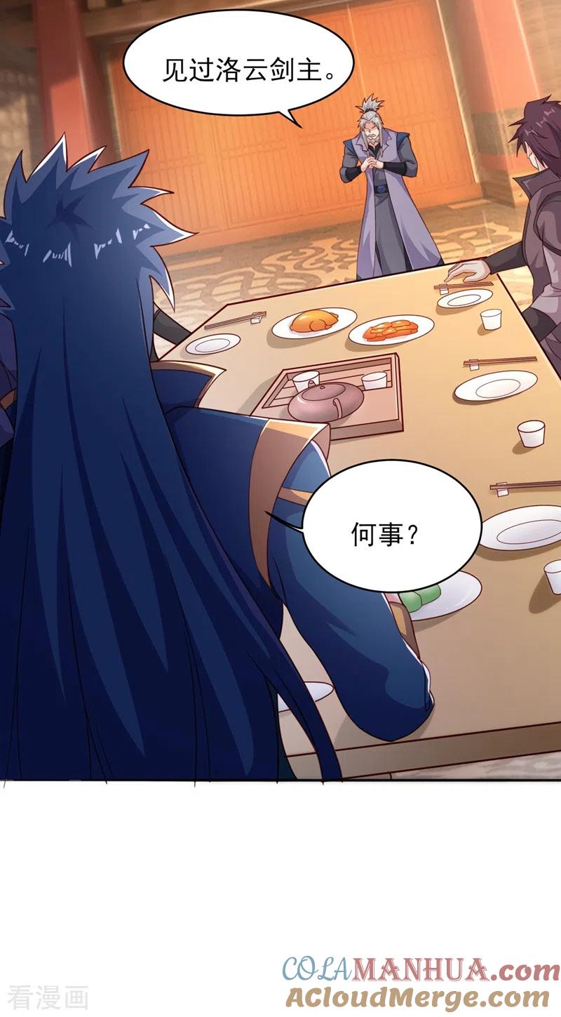 灵剑尊 第405话 他就是百里狂生？ 第15页