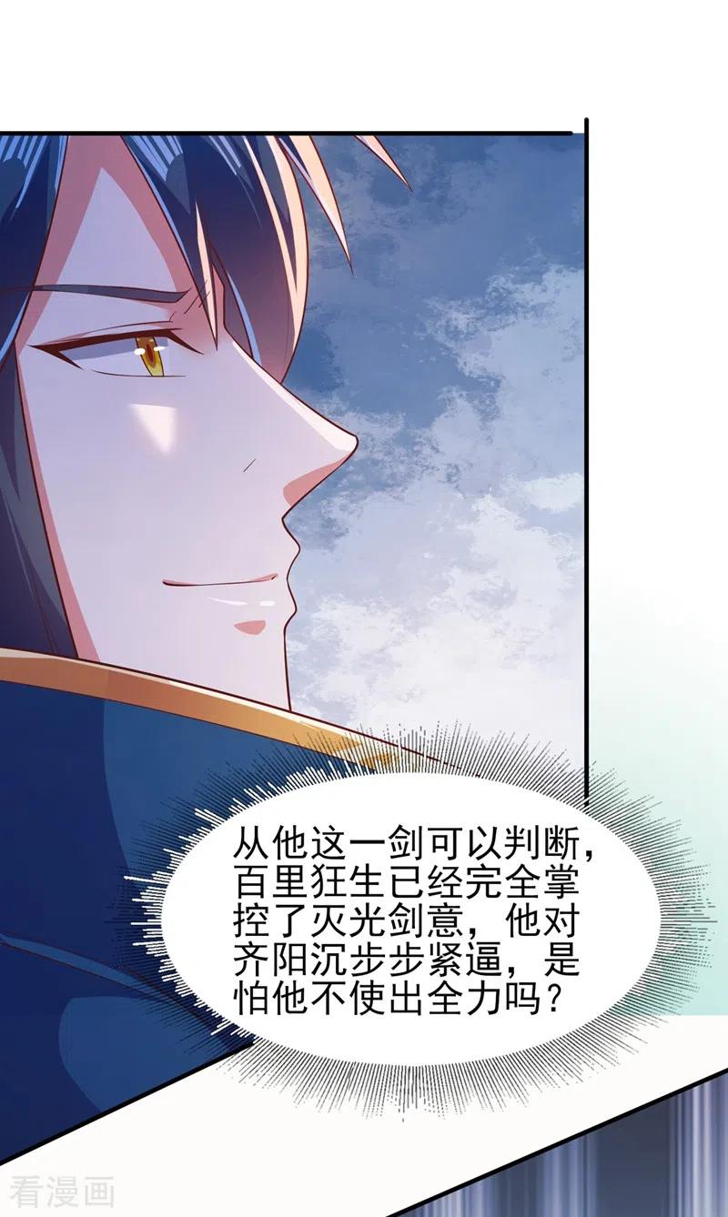 灵剑尊 第406话 他为什么格外针对我 第8页