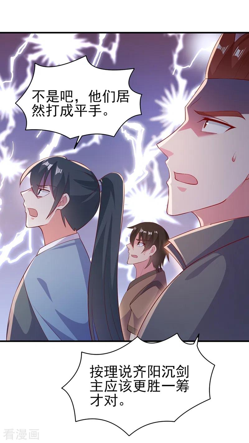 灵剑尊 第406话 他为什么格外针对我 第14页