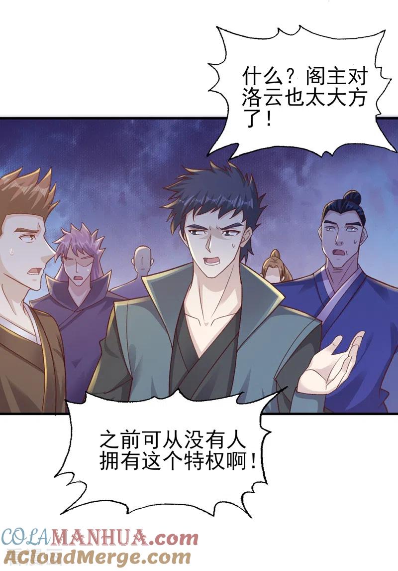 灵剑尊 第406话 他为什么格外针对我 第33页