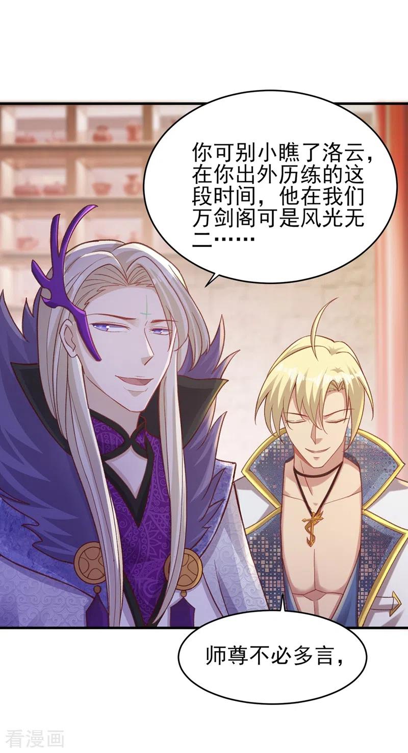 灵剑尊 第406话 他为什么格外针对我 第24页