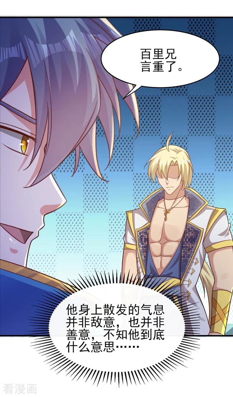 灵剑尊 第406话 他为什么格外针对我 第28页