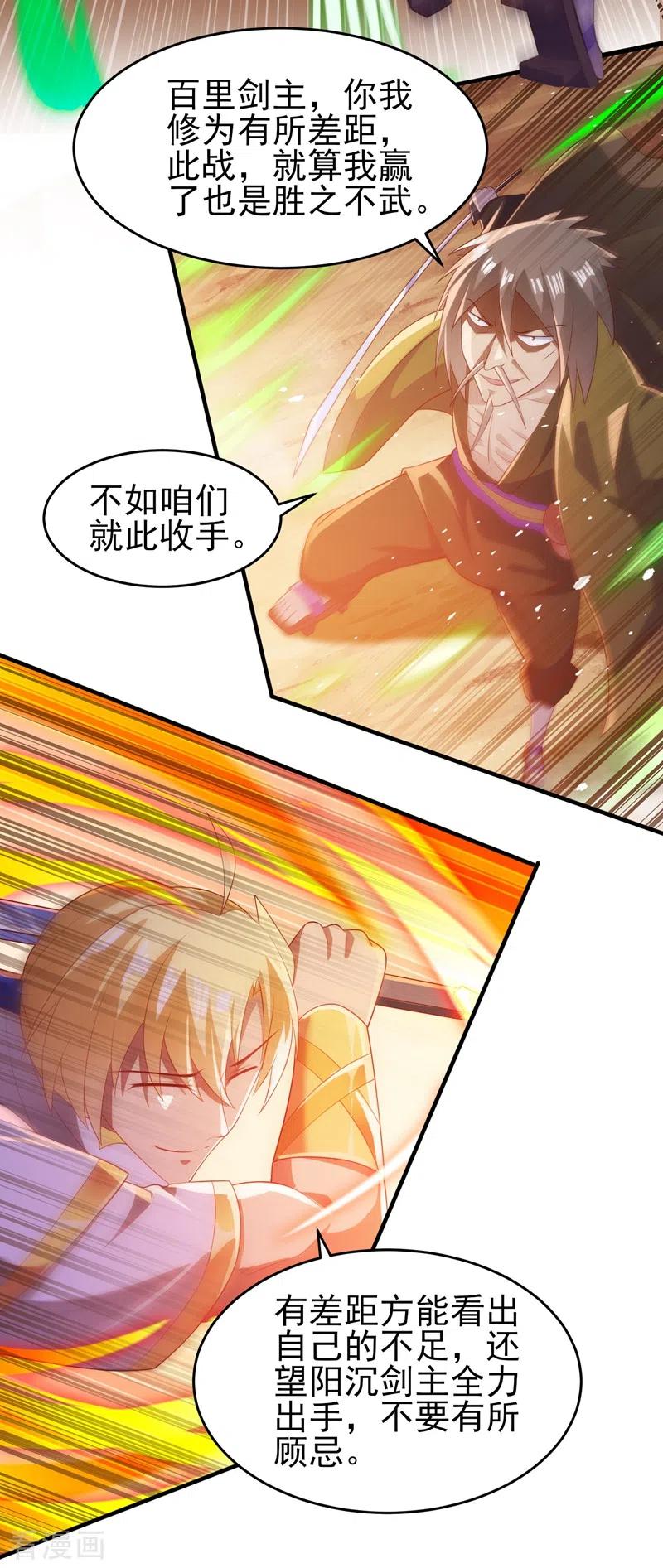 灵剑尊 第406话 他为什么格外针对我 第2页