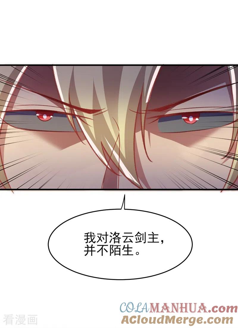 灵剑尊 第406话 他为什么格外针对我 第25页