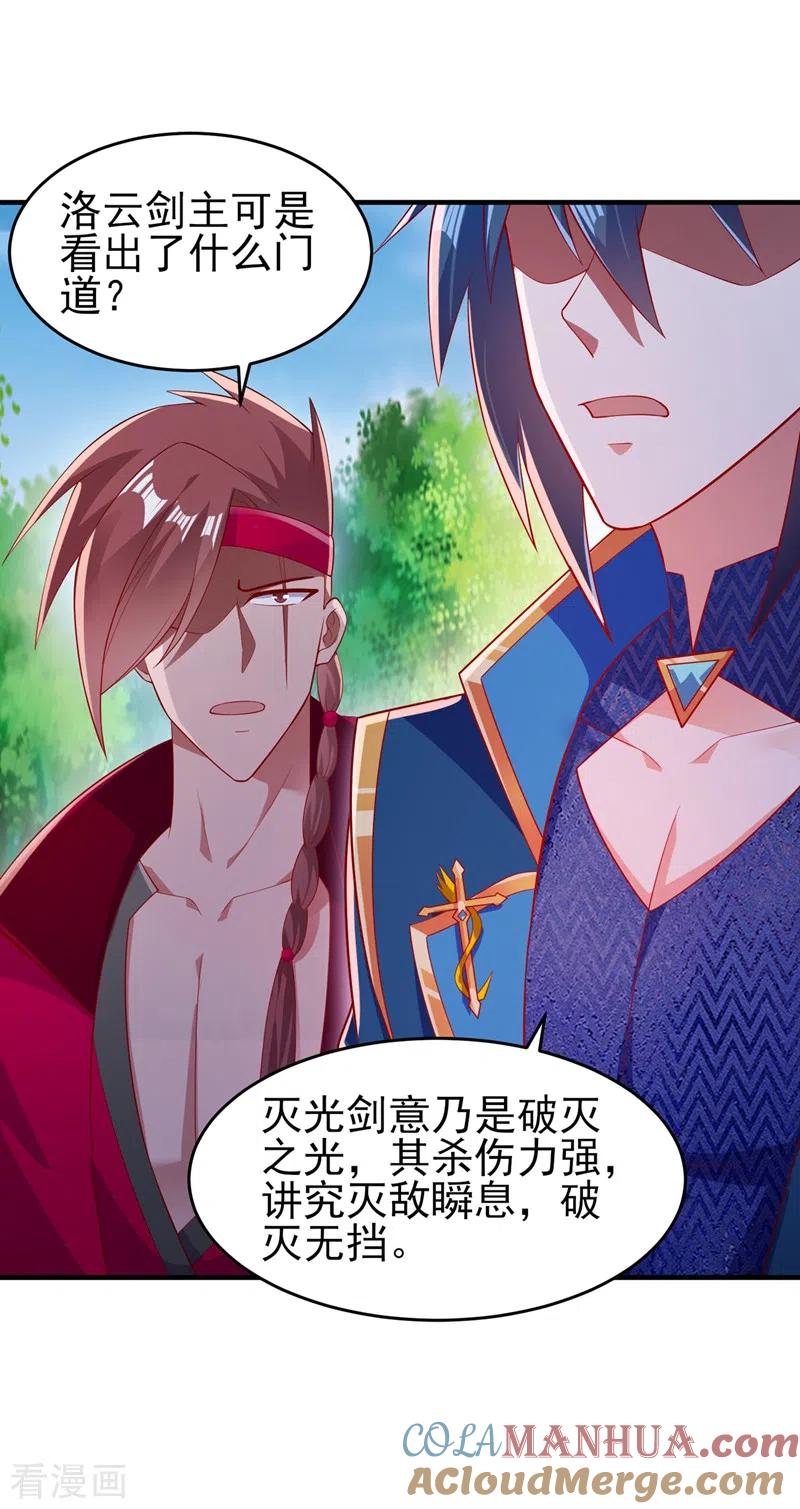 灵剑尊 第406话 他为什么格外针对我 第7页