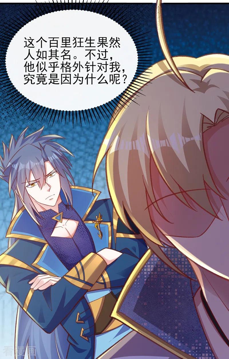 灵剑尊 第406话 他为什么格外针对我 第36页