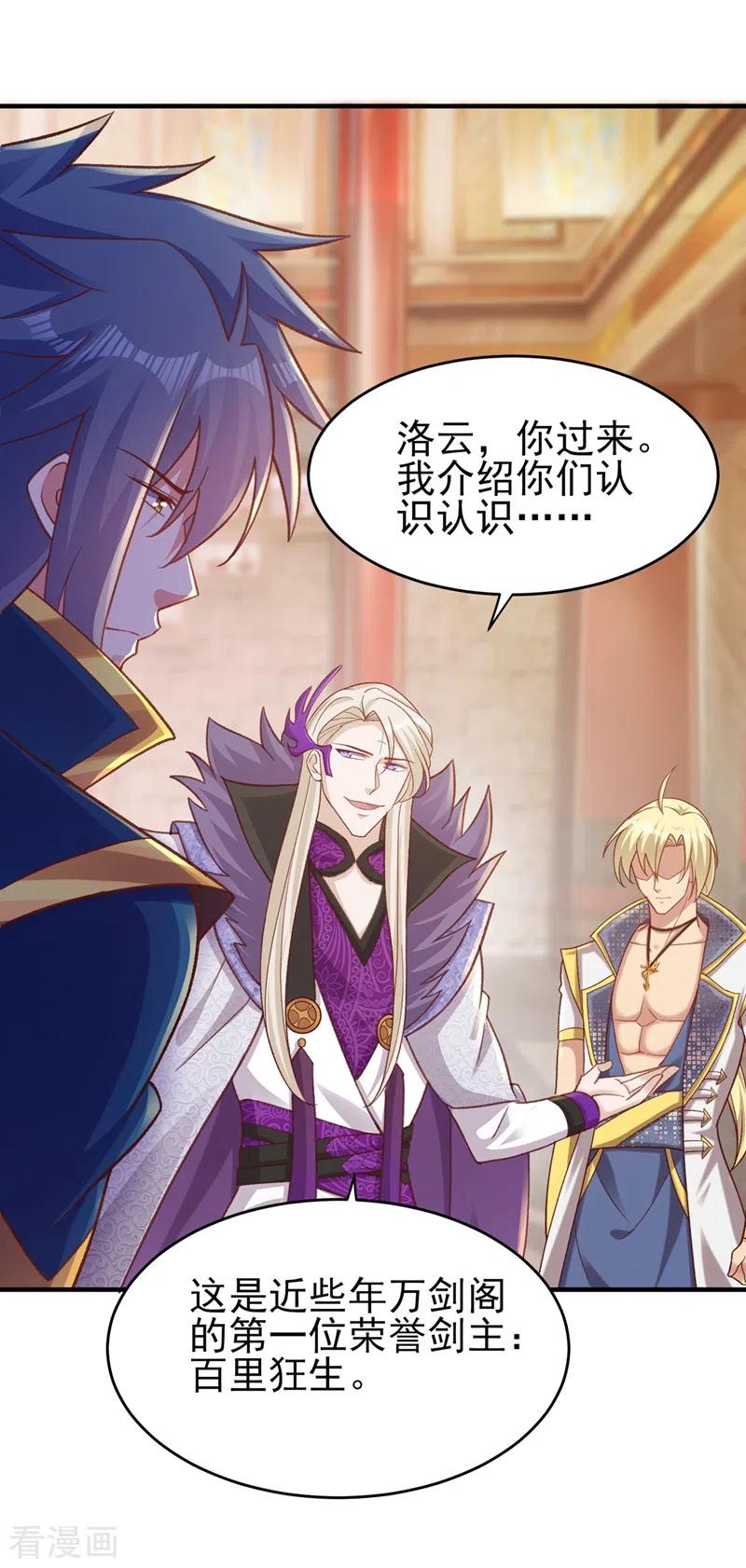 灵剑尊 第406话 他为什么格外针对我 第22页