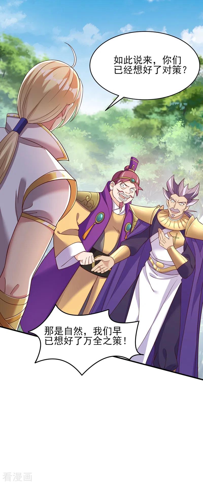 灵剑尊 第407话 挑拨离间？ 第16页