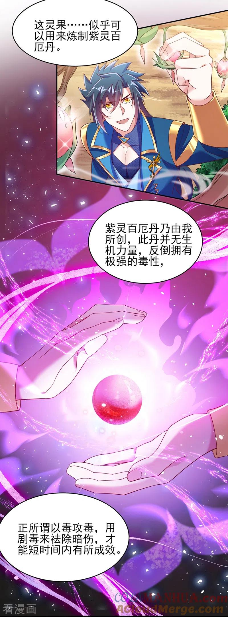 灵剑尊 第407话 挑拨离间？ 第21页