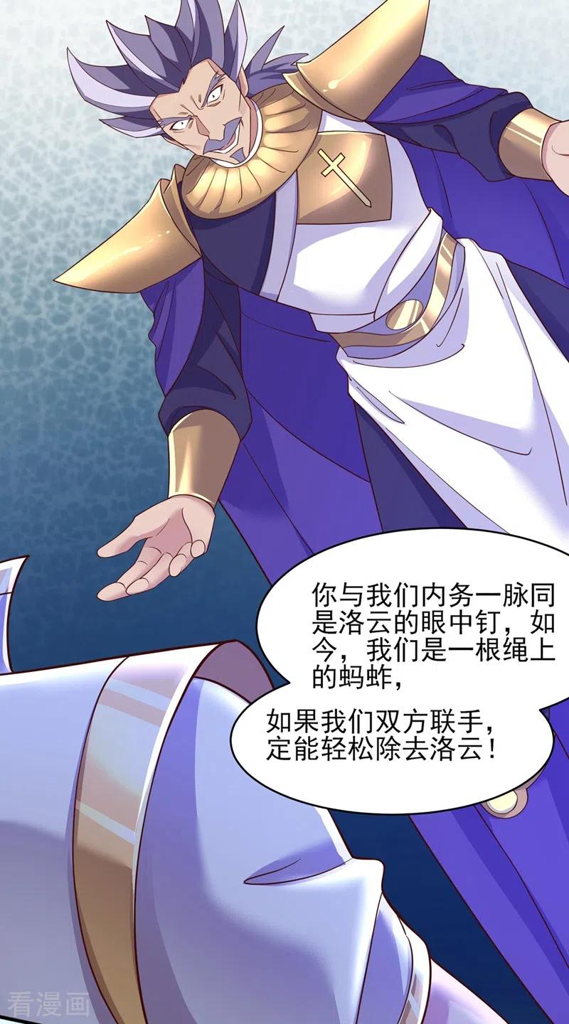 灵剑尊 第407话 挑拨离间？ 第14页