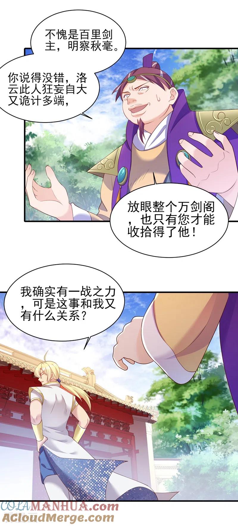 灵剑尊 第407话 挑拨离间？ 第7页