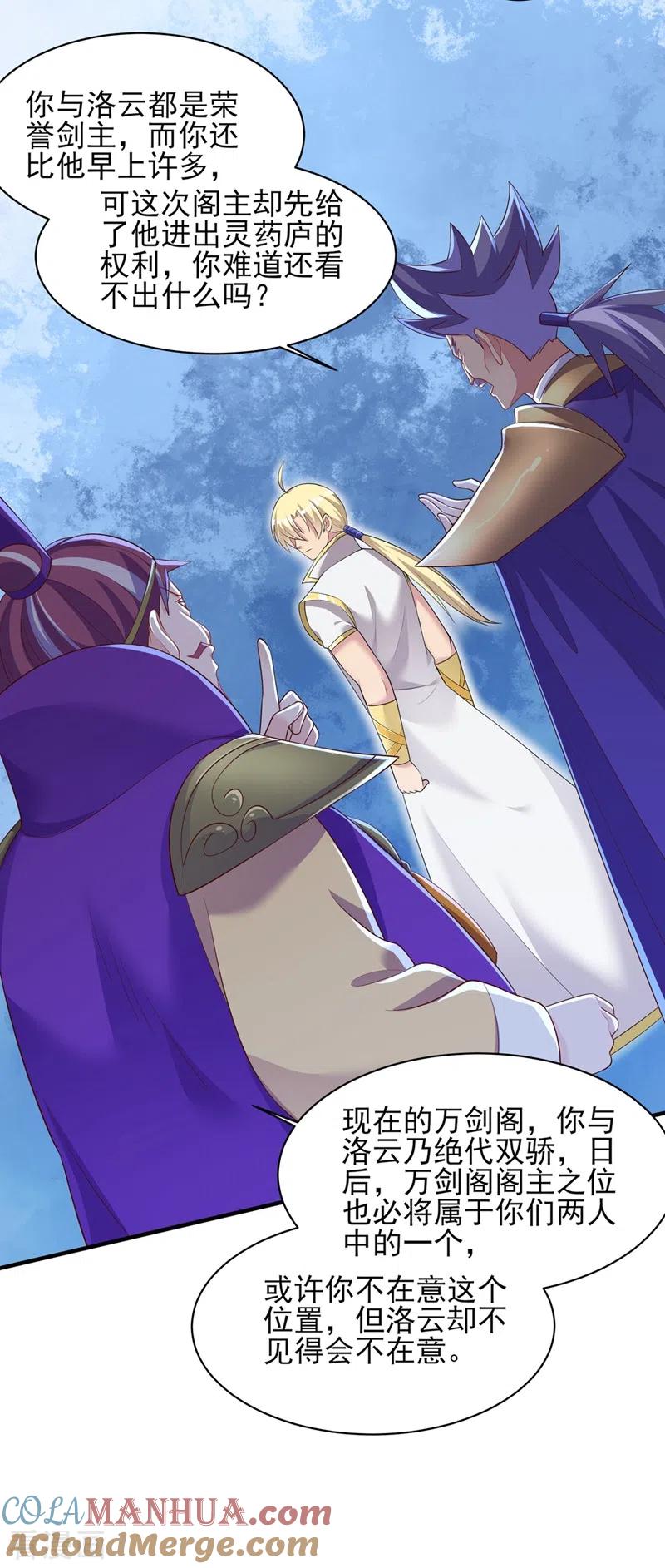 灵剑尊 第407话 挑拨离间？ 第9页