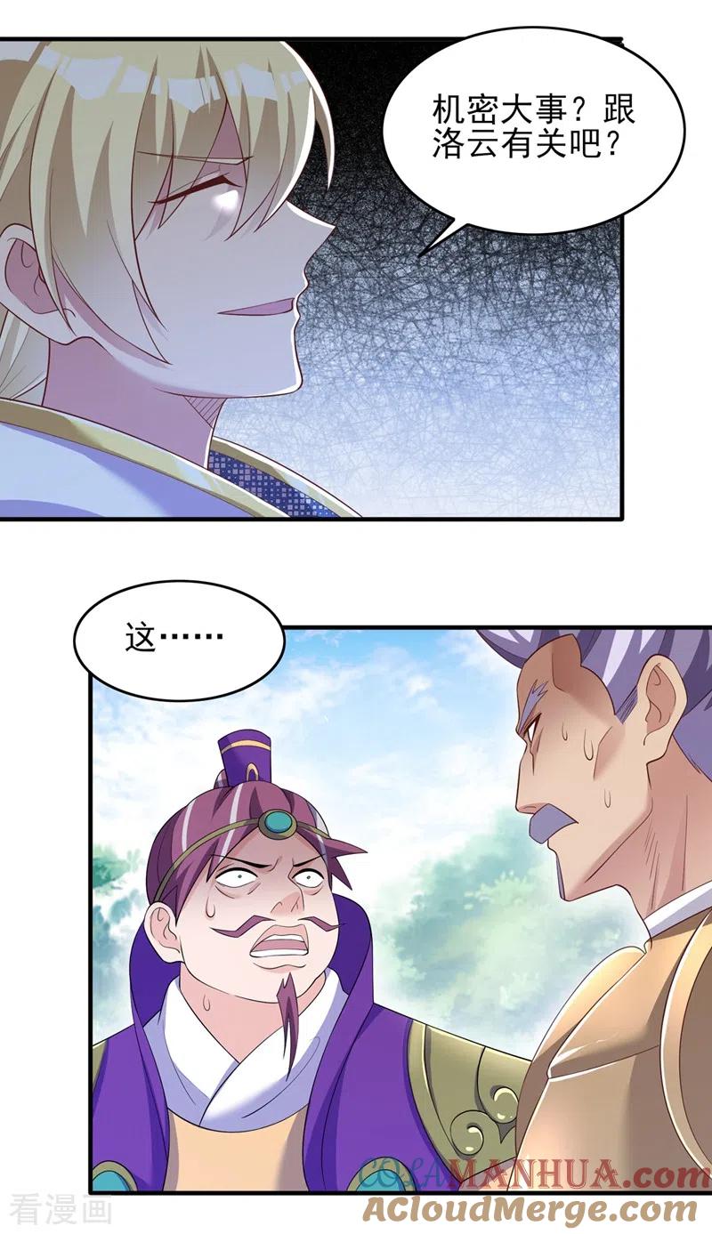 灵剑尊 第407话 挑拨离间？ 第5页