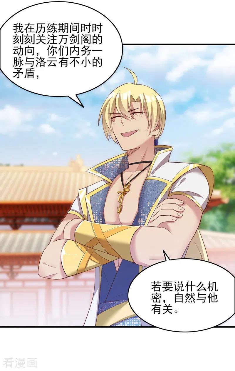灵剑尊 第407话 挑拨离间？ 第6页