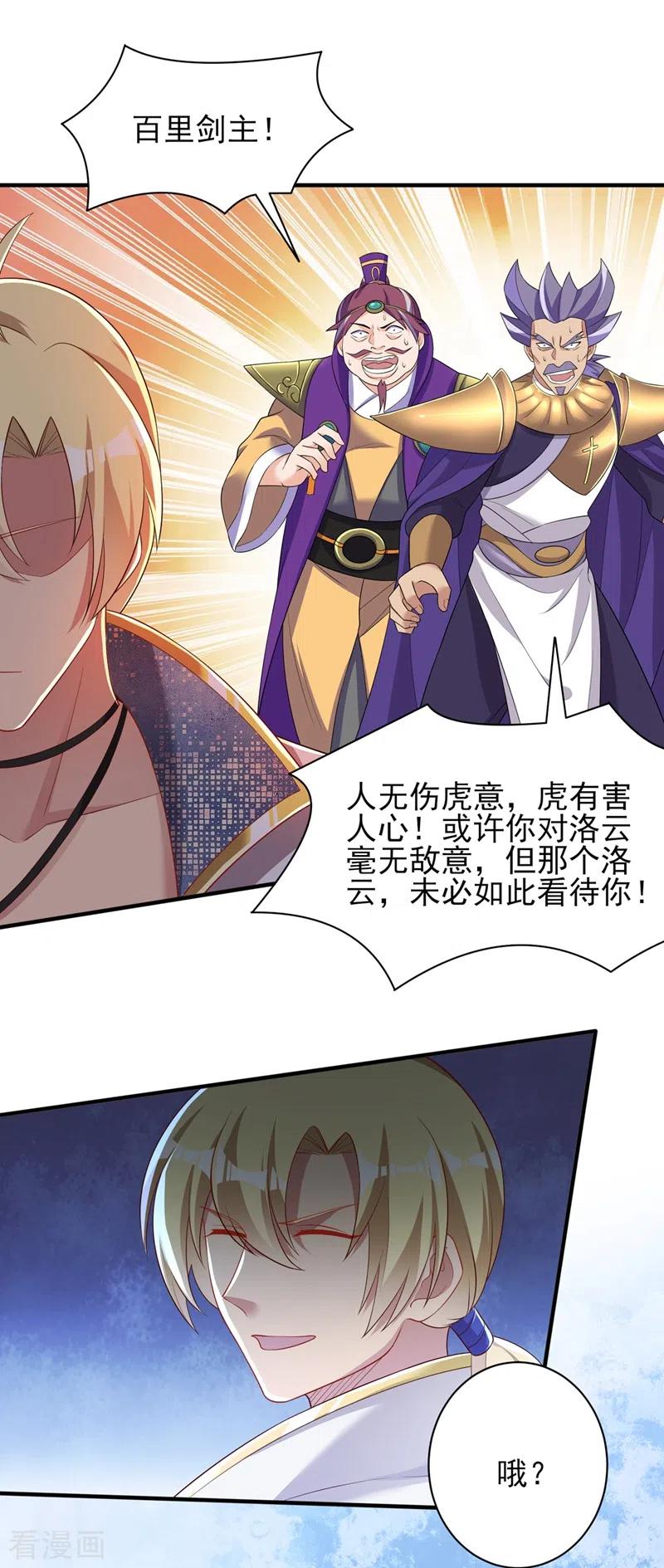 灵剑尊 第407话 挑拨离间？ 第8页