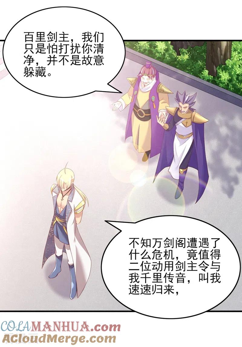 灵剑尊 第407话 挑拨离间？ 第3页