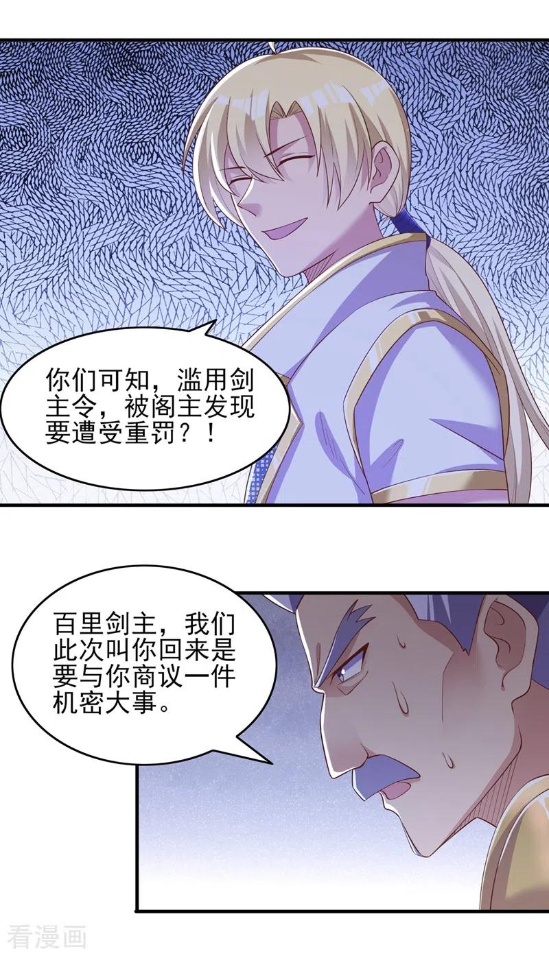 灵剑尊 第407话 挑拨离间？ 第4页