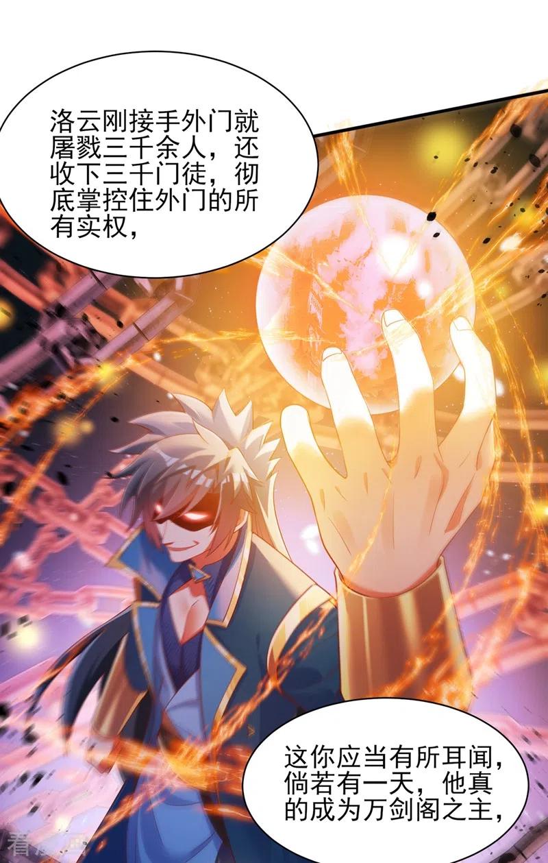 灵剑尊 第407话 挑拨离间？ 第10页