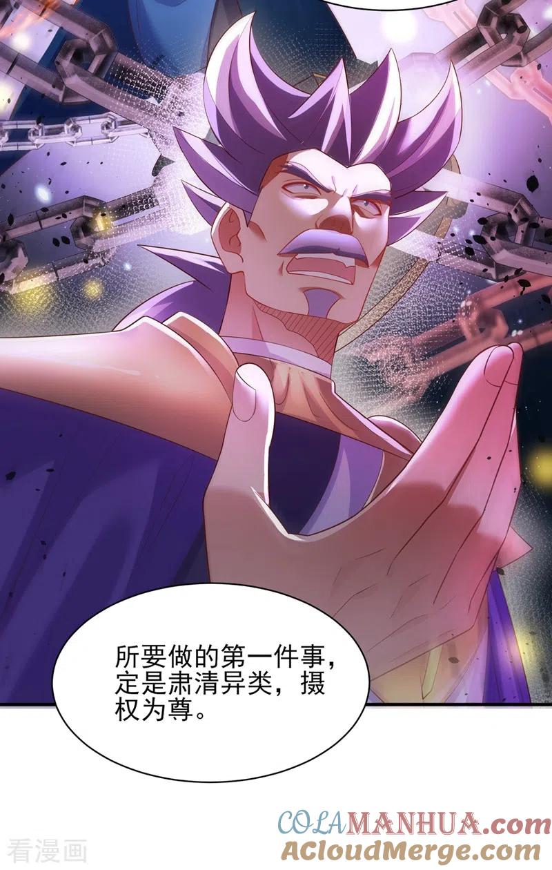 灵剑尊 第407话 挑拨离间？ 第11页