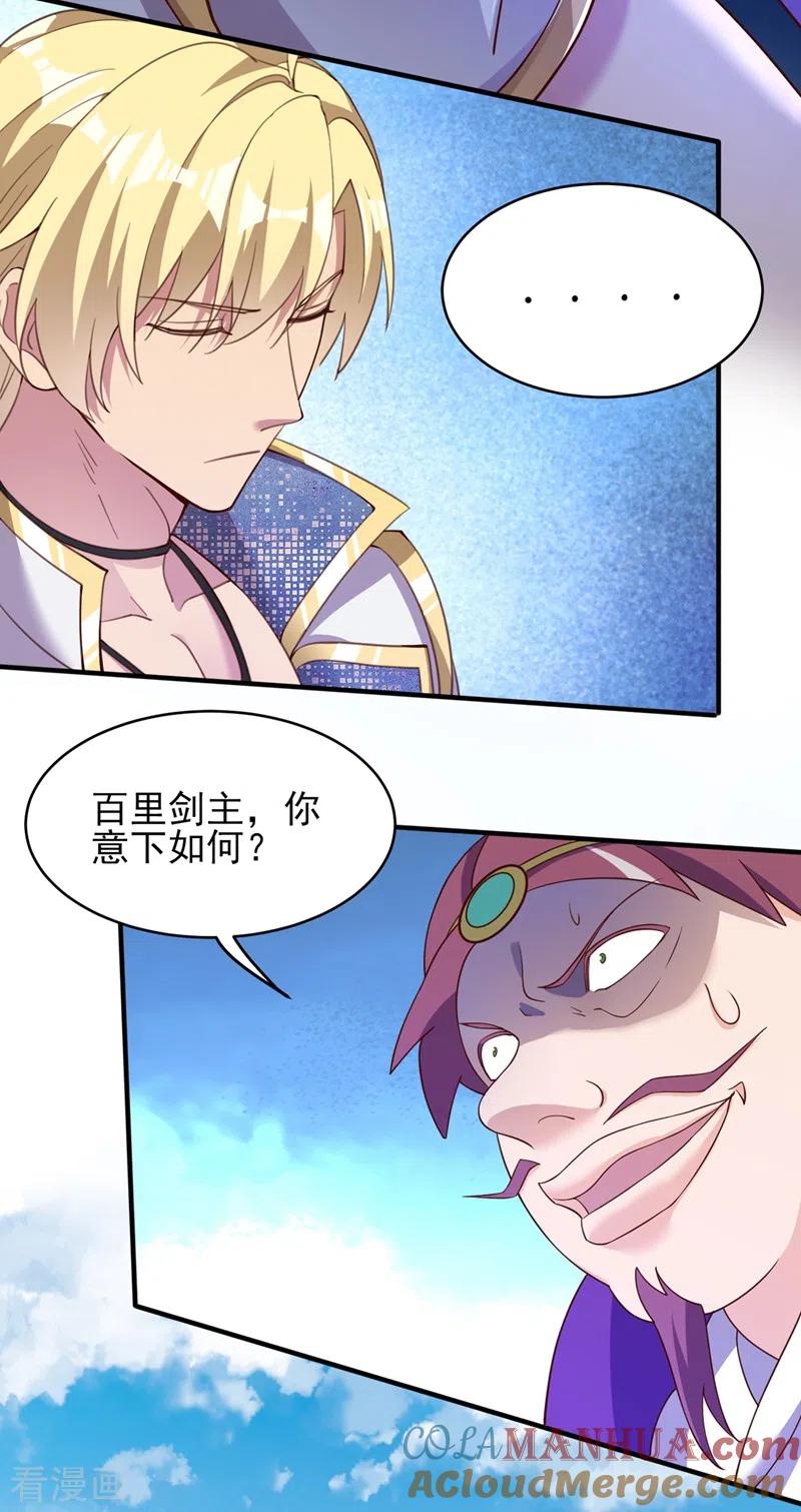 灵剑尊 第407话 挑拨离间？ 第15页