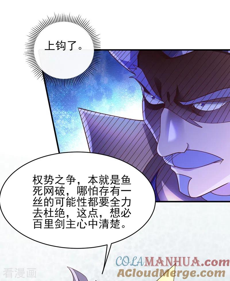 灵剑尊 第407话 挑拨离间？ 第13页
