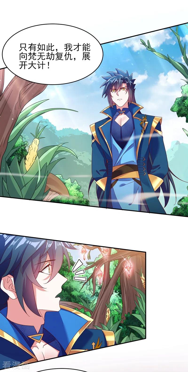灵剑尊 第407话 挑拨离间？ 第20页