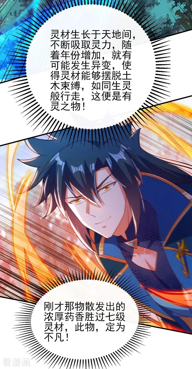 灵剑尊 第408话 我只想与你一战 第2页