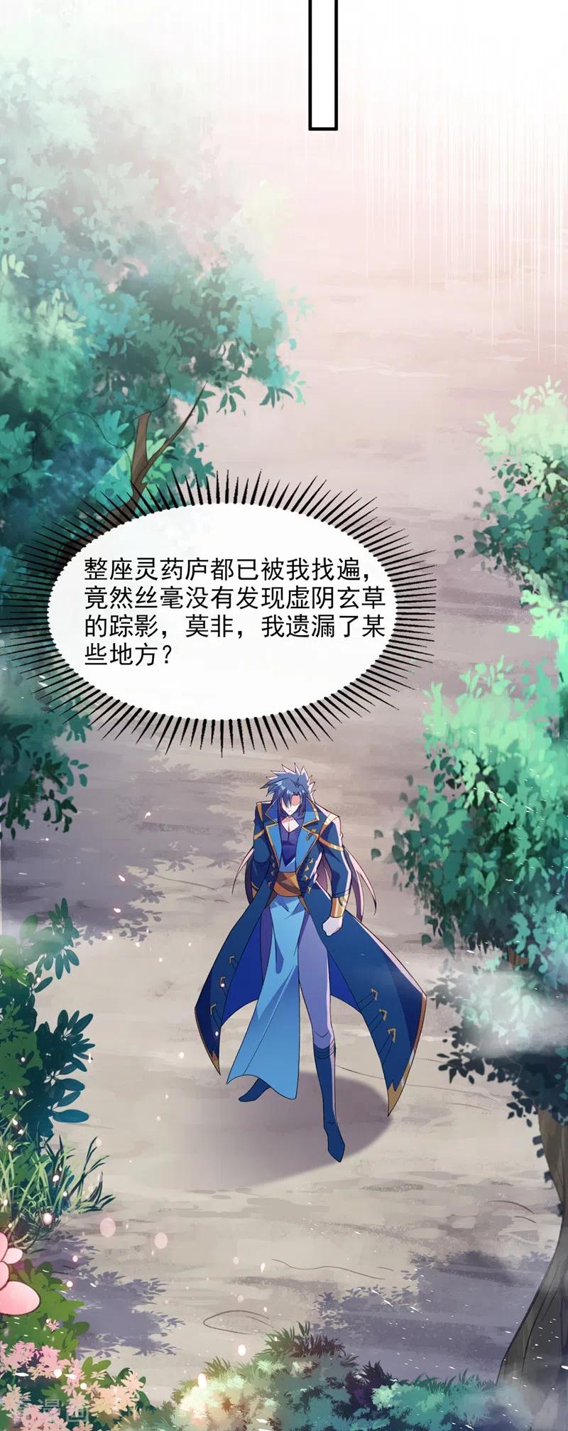 灵剑尊 第408话 我只想与你一战 第20页