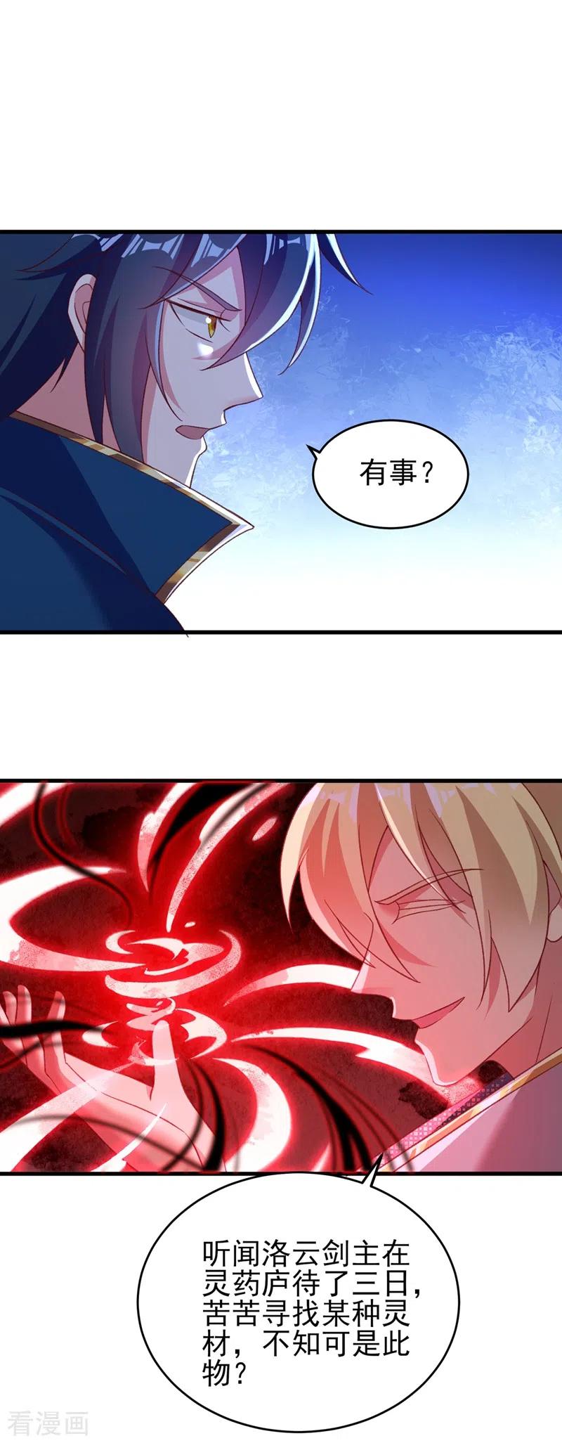 灵剑尊 第408话 我只想与你一战 第28页